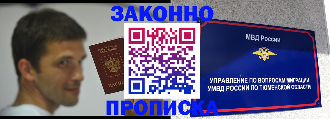временная регистрация купить в Лянторе
