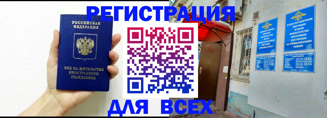 прописка законно в Лянторе